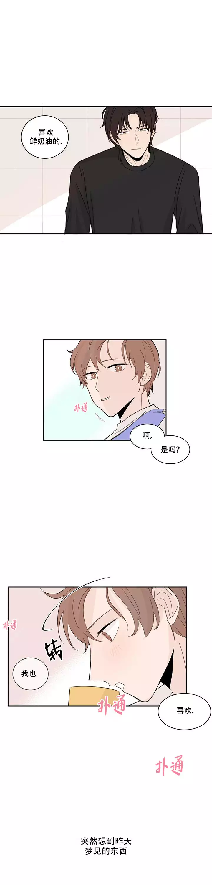 如此完美的单恋漫画,第10话1图