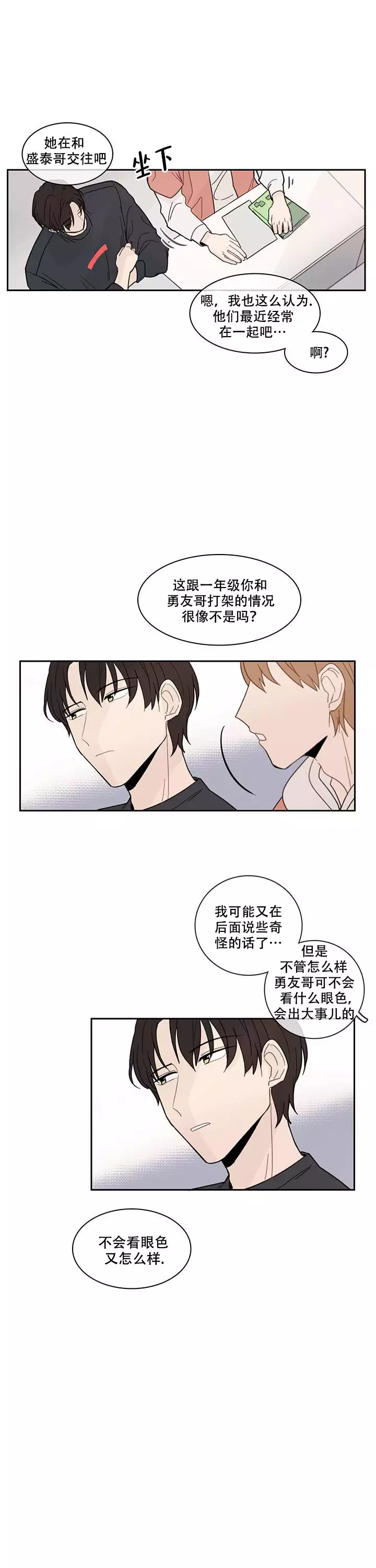 你是否经历过如此卑微的单恋漫画,第11话2图