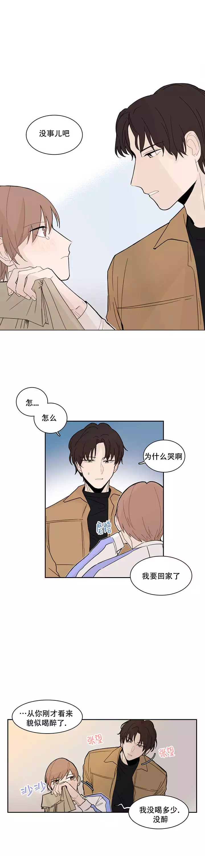 幸运的单恋漫画,第8话1图