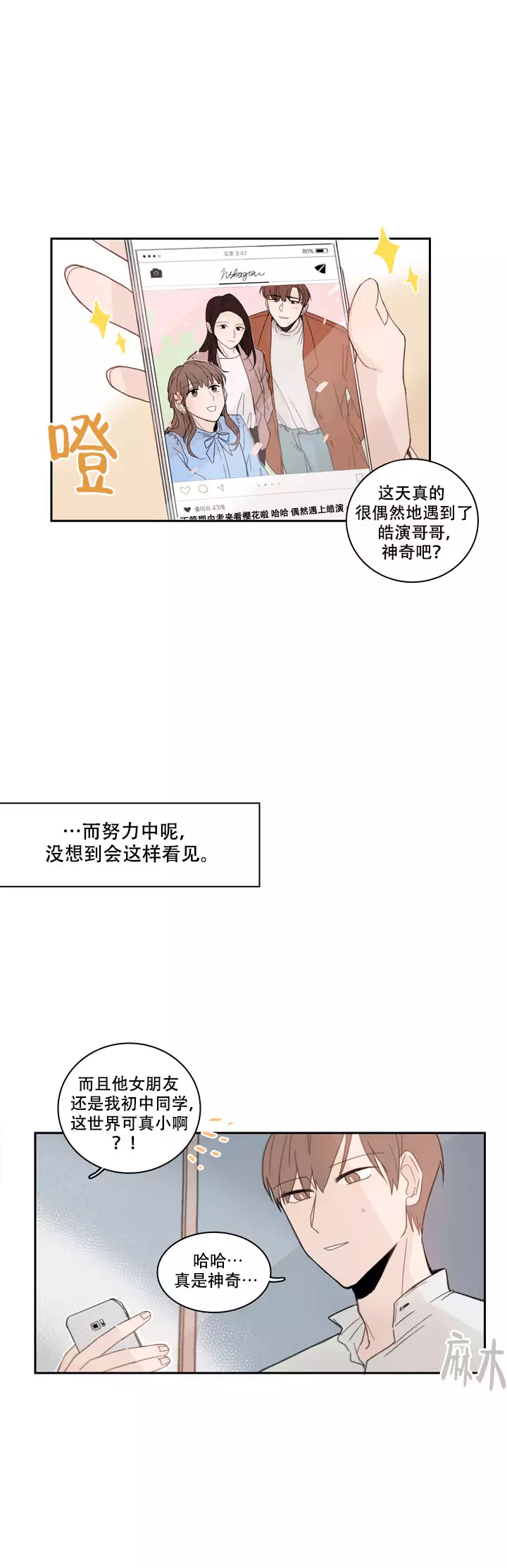 极致的单恋漫画,第14话1图