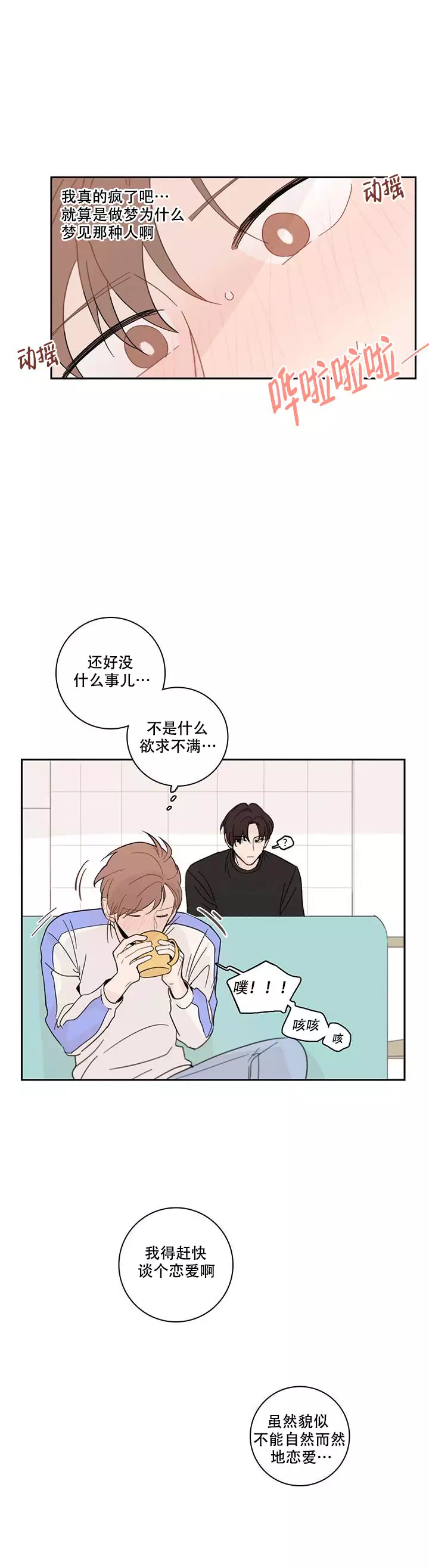 如此完美的单恋漫画,第10话2图