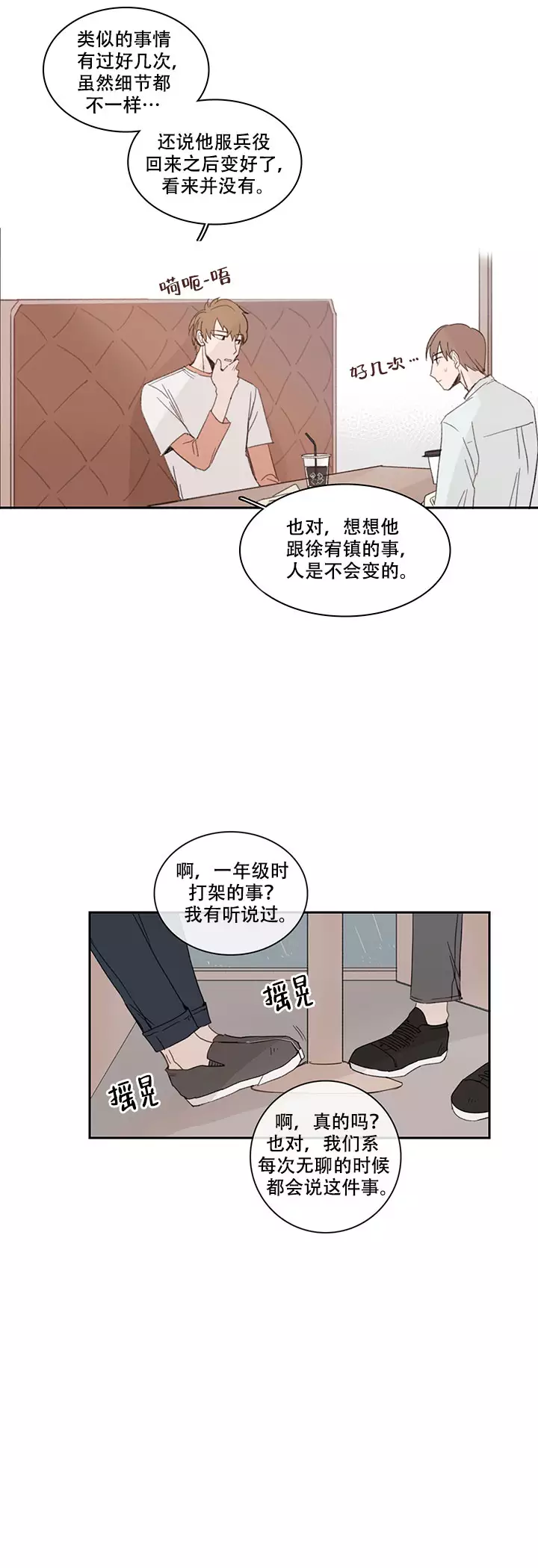 如此完美的假期漫画,第15话2图