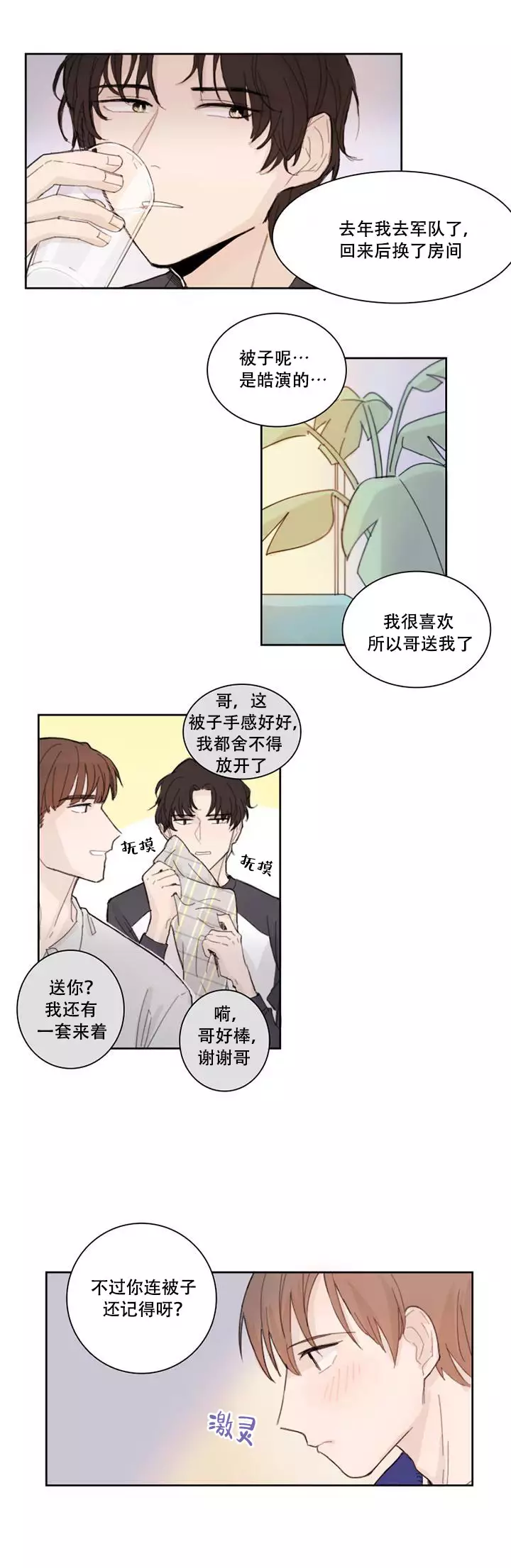 极致的单恋漫画,第2话1图