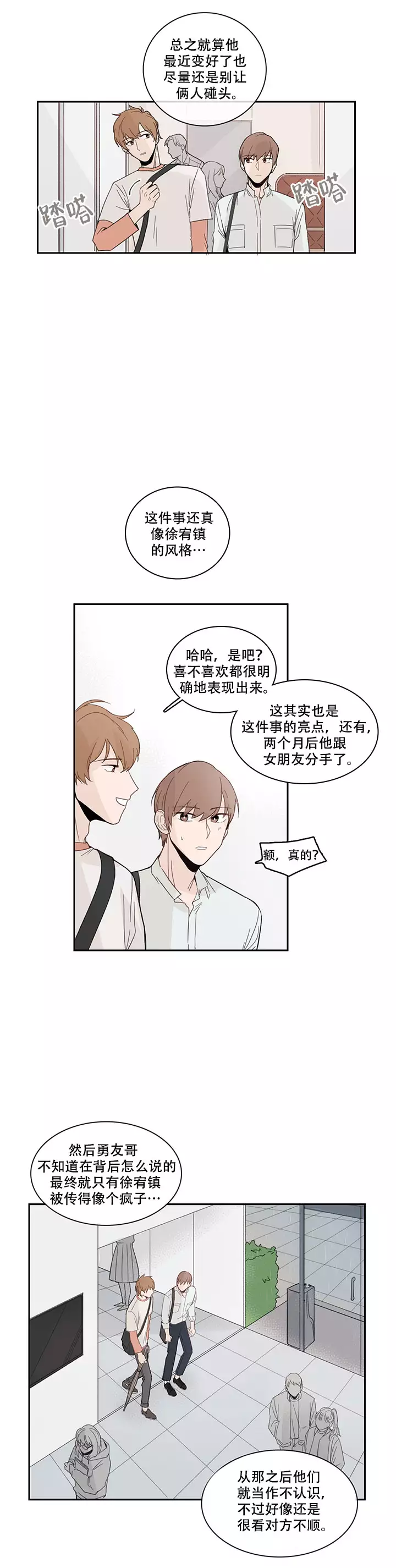 堪称完美是什么意思漫画,第16话1图