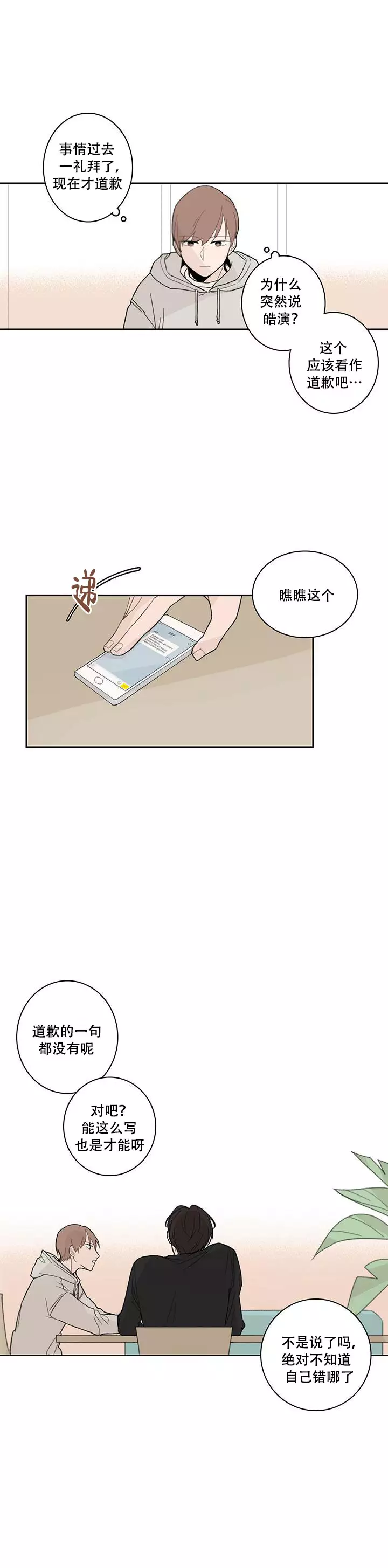 如此完美的歌漫画,第6话2图