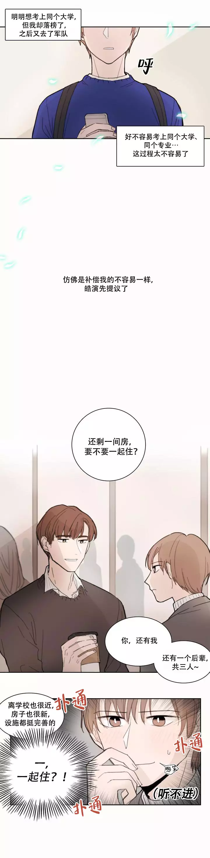 堪称完美是什么意思漫画,第1话2图