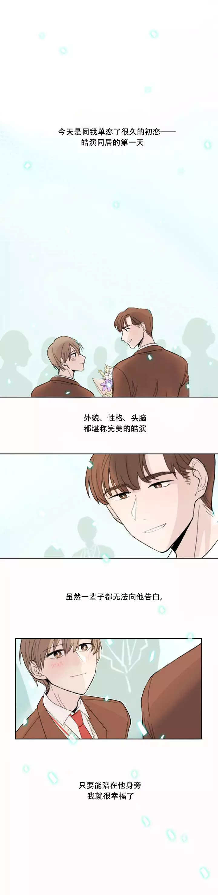 堪称完美是什么意思漫画,第1话1图