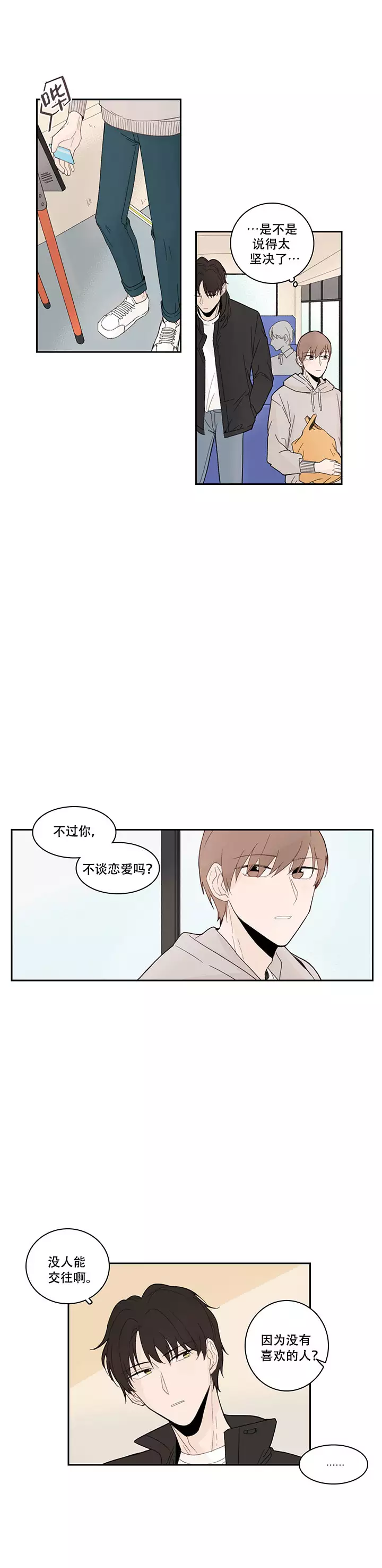 堪称完美是什么意思漫画,第18话2图