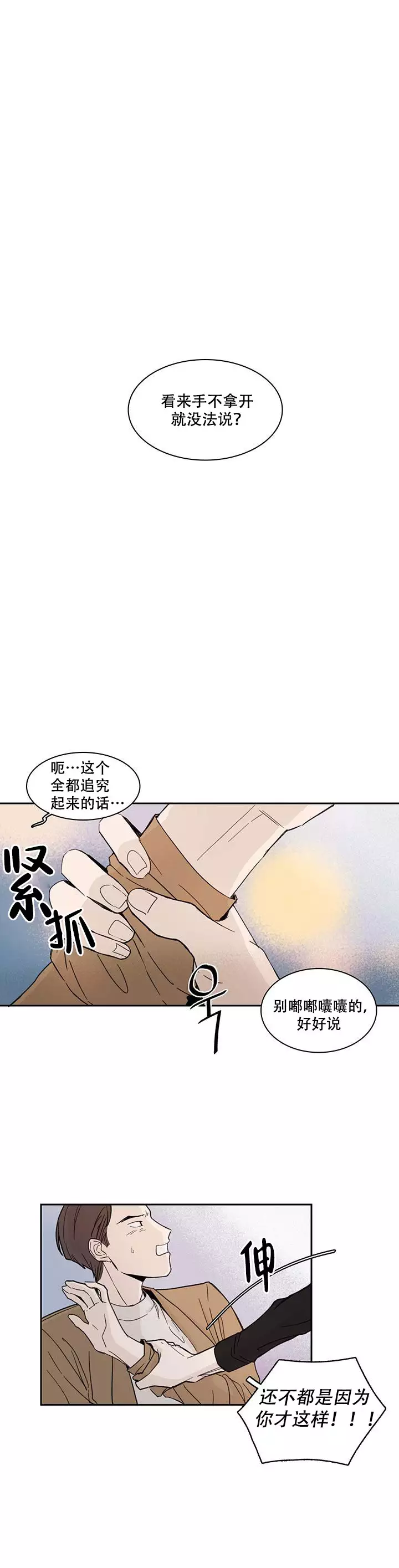 如此完美的一天英文漫画,第5话1图