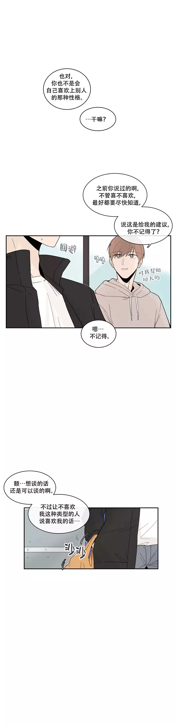 如此完美的人漫画,第18话1图