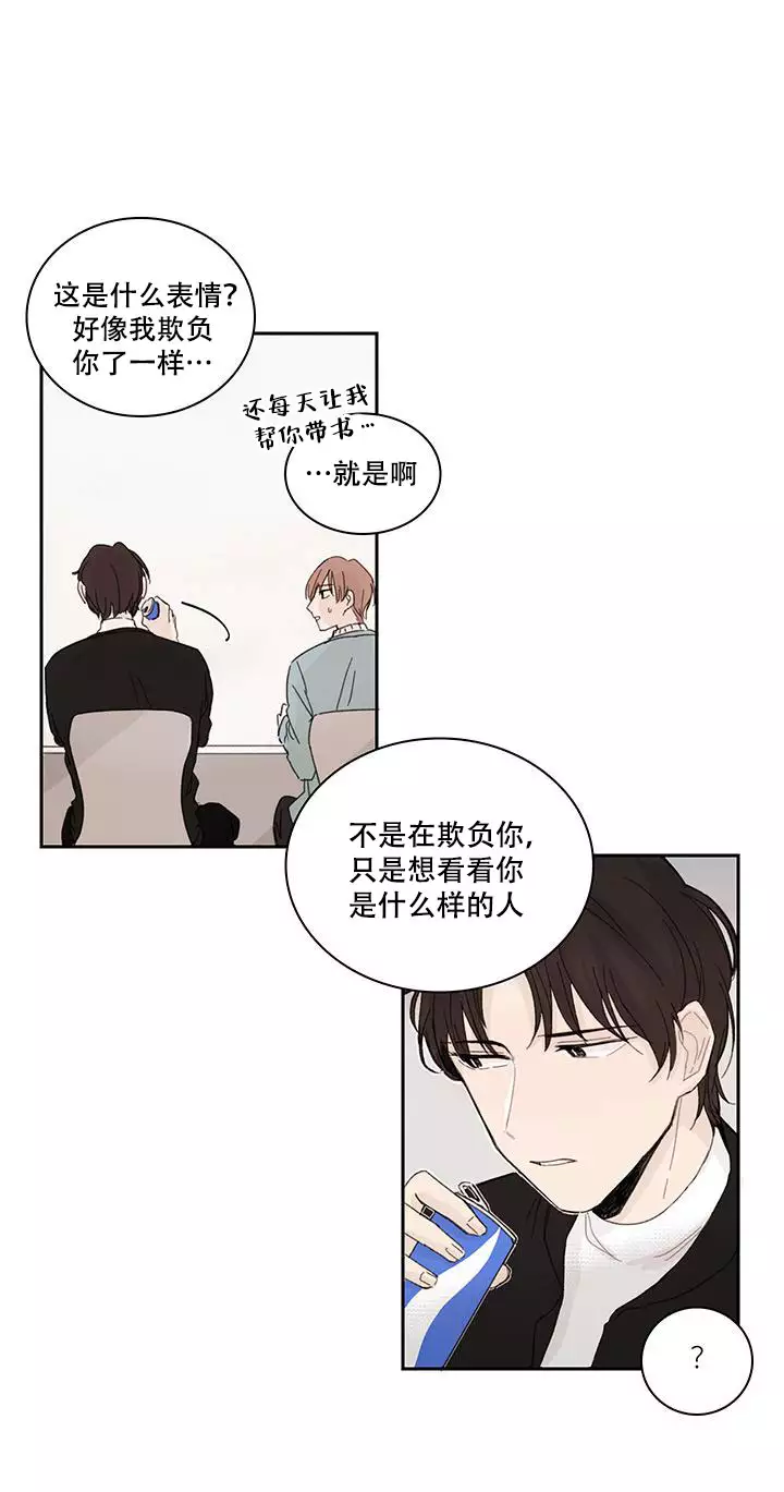 如此卑微的单恋漫画,第3话2图