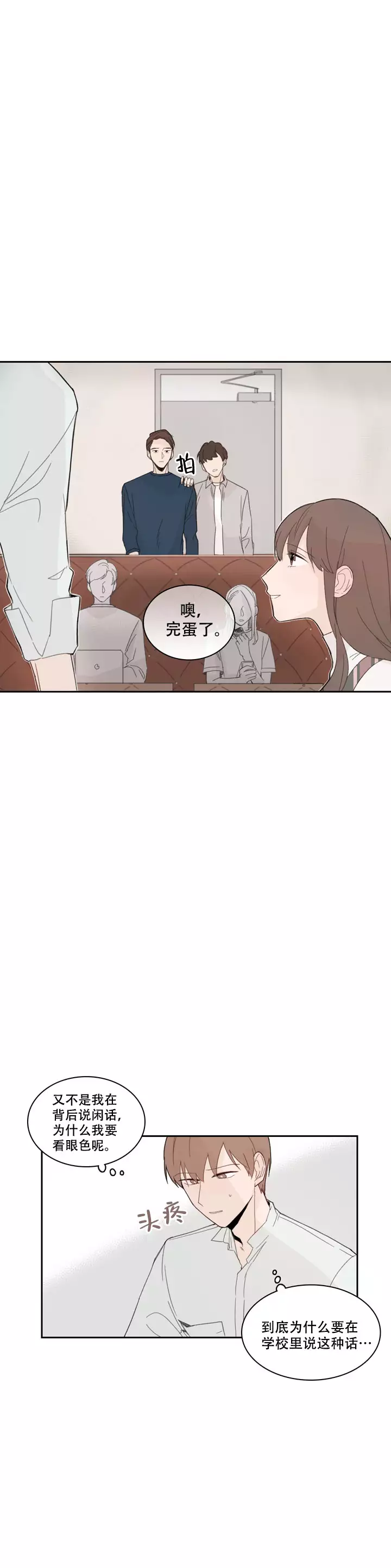 极致的单恋漫画,第14话1图