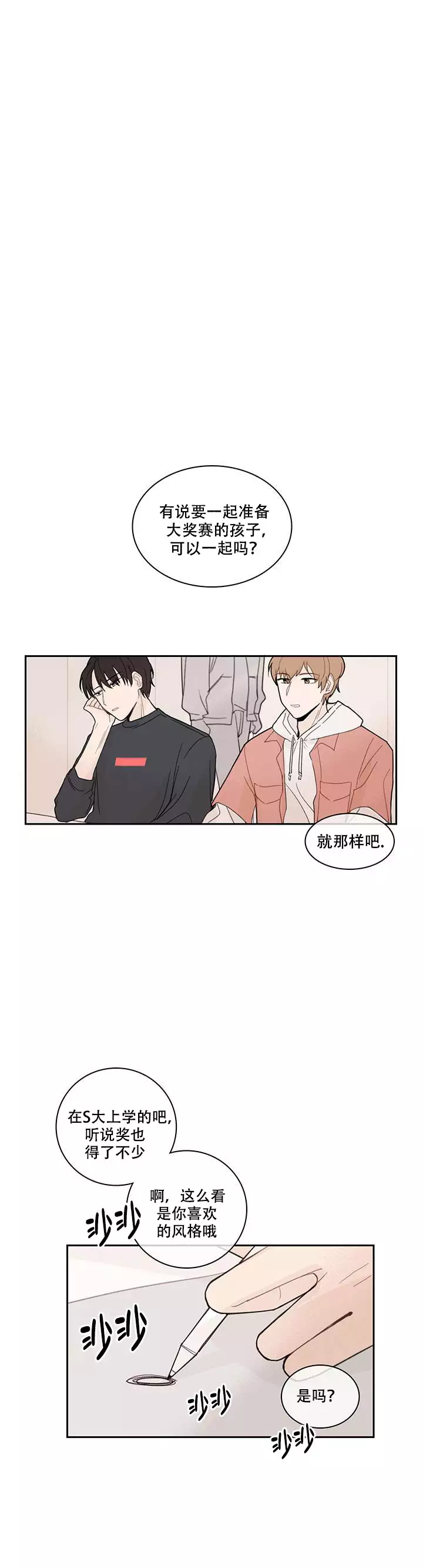 你是否经历过如此卑微的单恋漫画,第11话1图