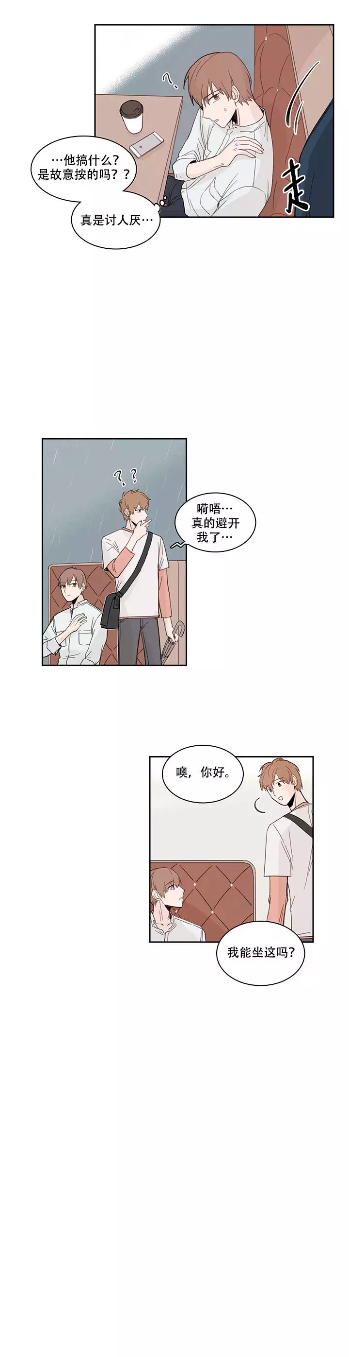 如此完美的假期漫画,第15话2图