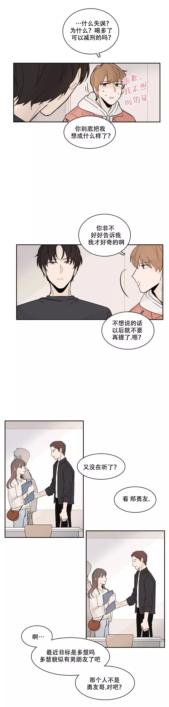 你是否经历过如此卑微的单恋漫画,第11话1图