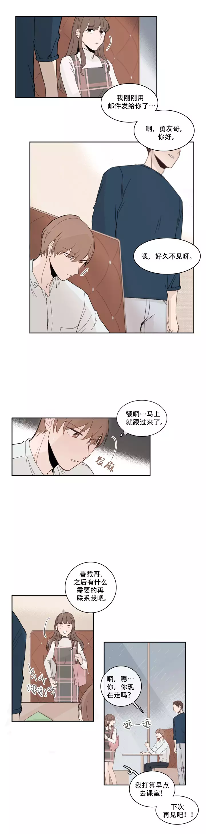 极致的单恋漫画,第14话2图