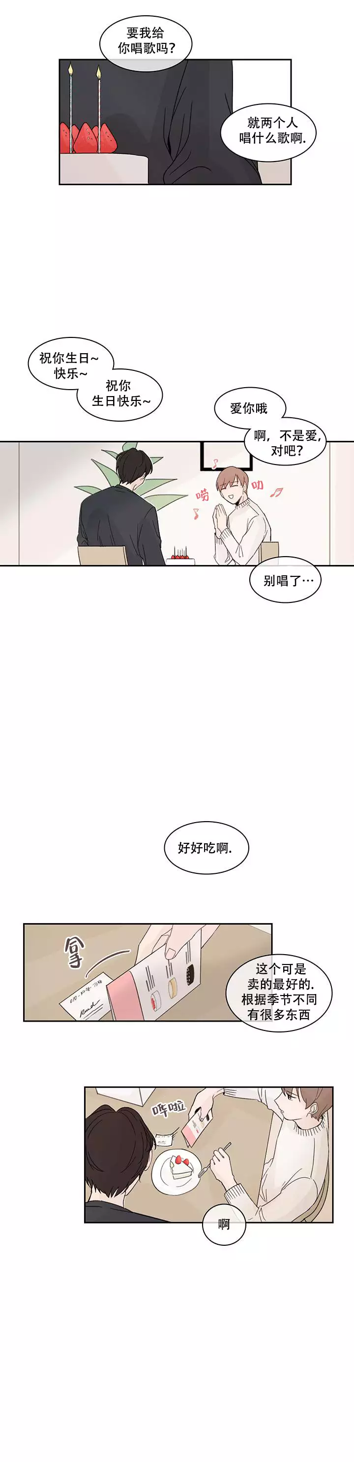 幸福的单恋漫画,第12话2图