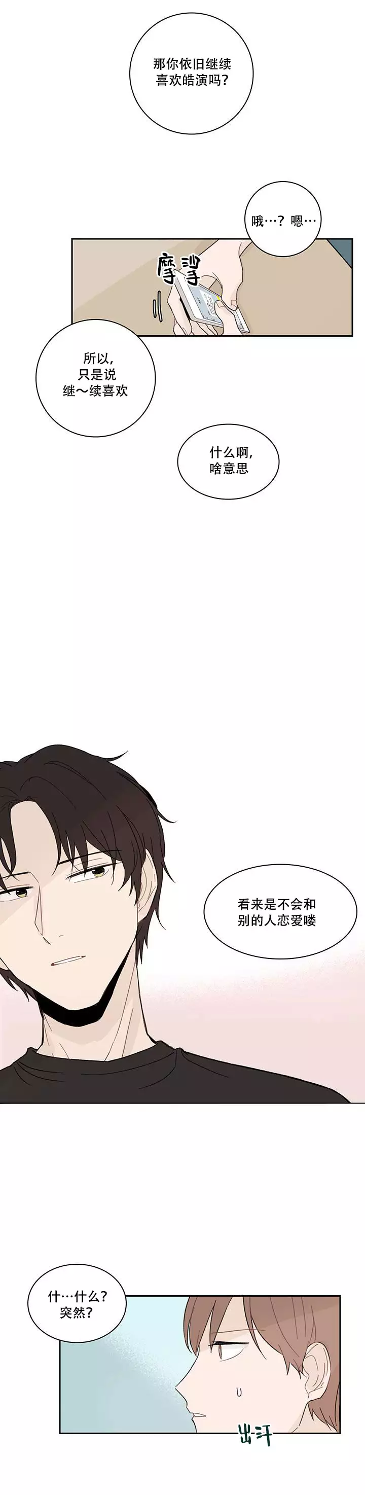 如此完美的歌漫画,第6话1图