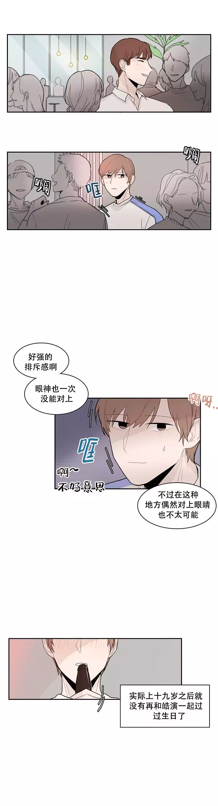 煎熬的单恋漫画,第7话2图