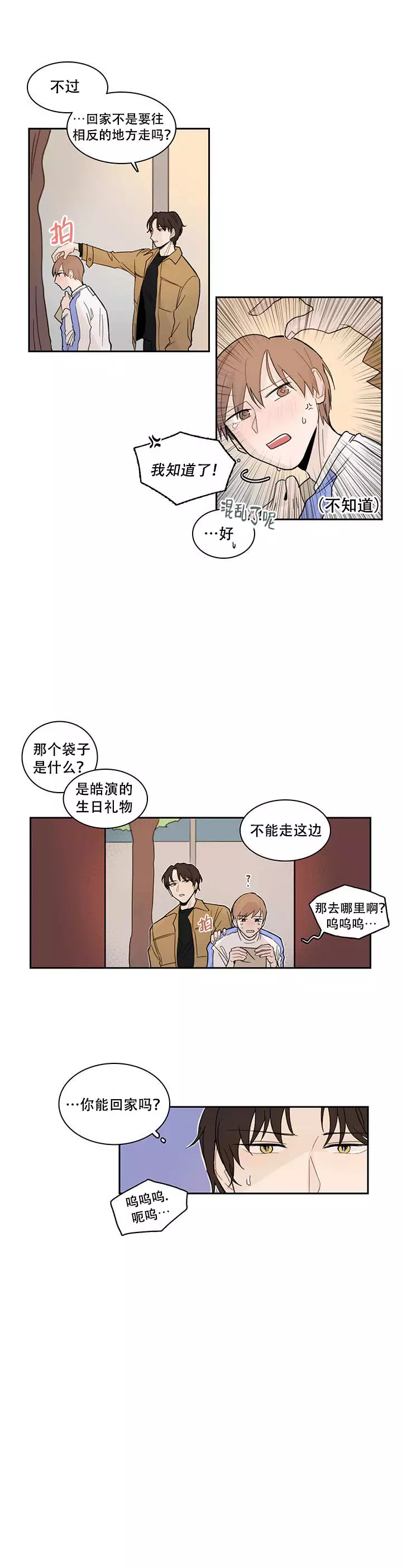 幸运的单恋漫画,第8话2图