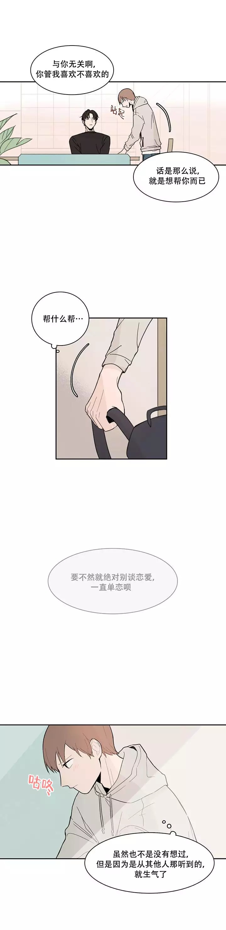 如此完美的歌漫画,第6话1图