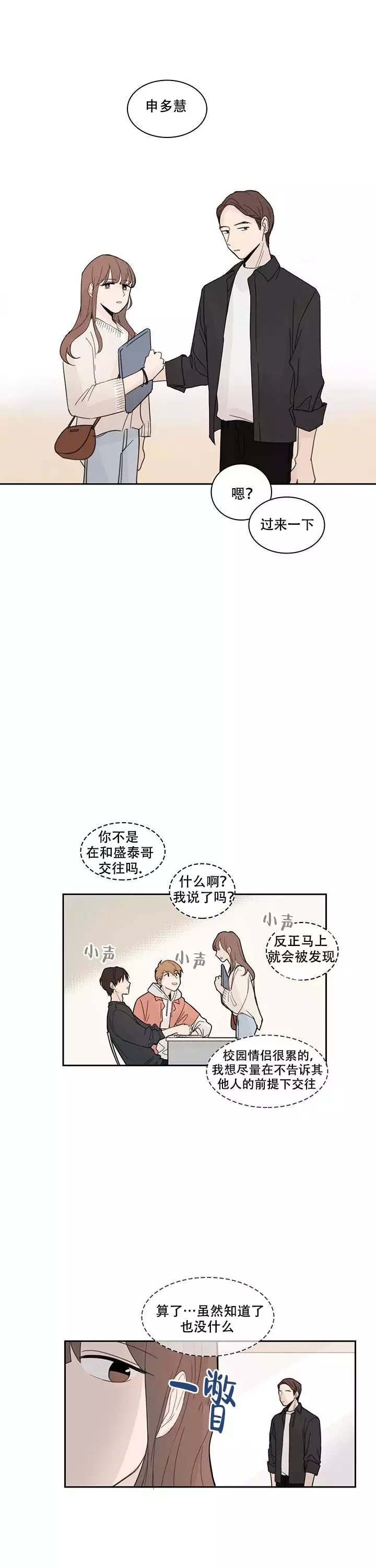 你是否经历过如此卑微的单恋漫画,第11话1图