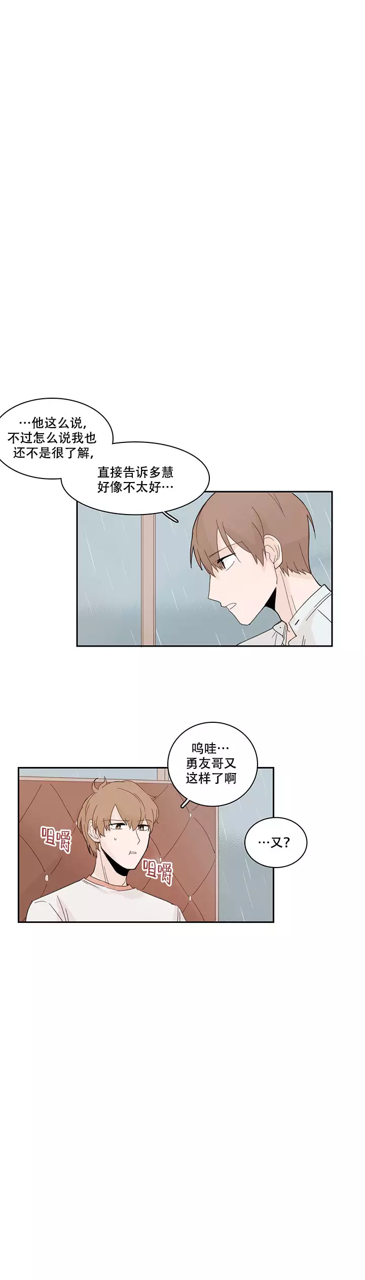 如此完美的假期漫画,第15话1图