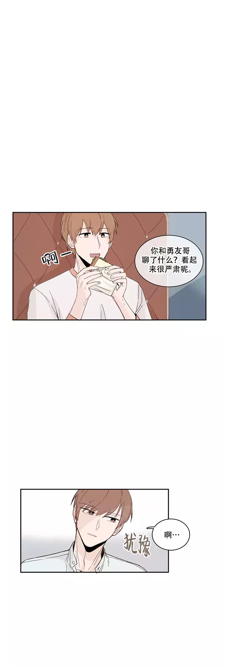 如此完美的假期漫画,第15话1图