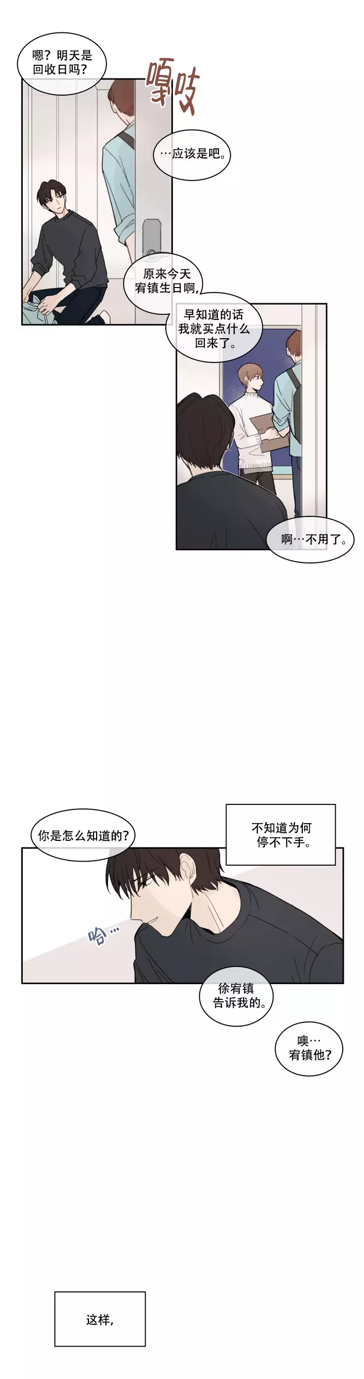 如此完美的女神怎能错过漫画,第13话2图