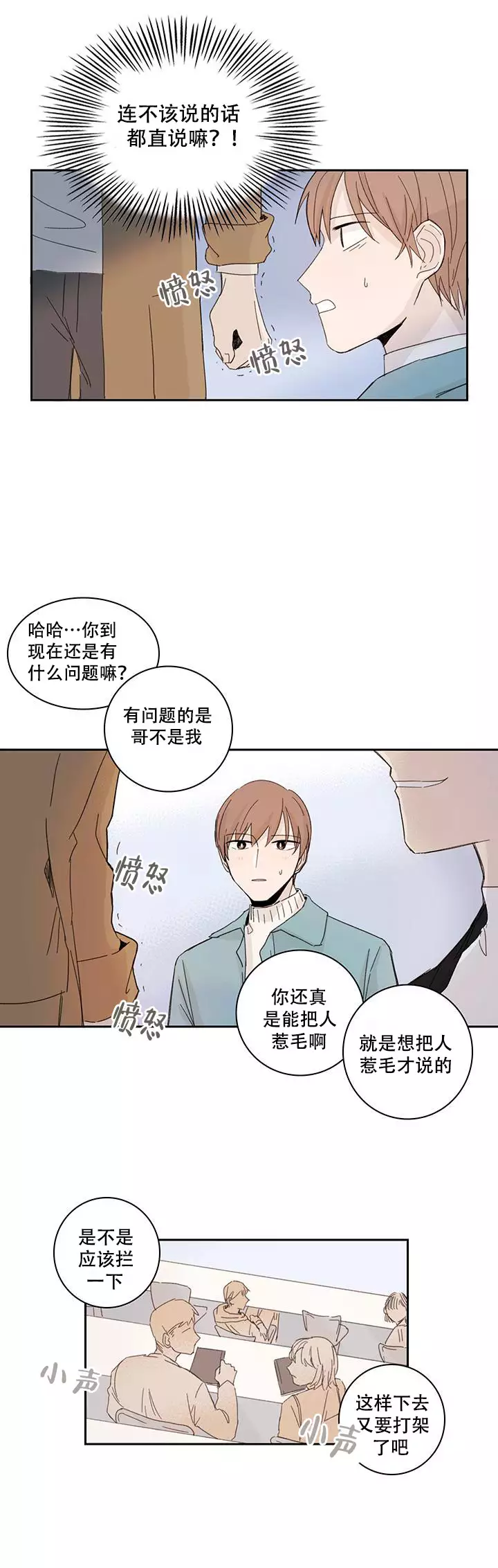 如此卑微的单恋漫画,第3话1图