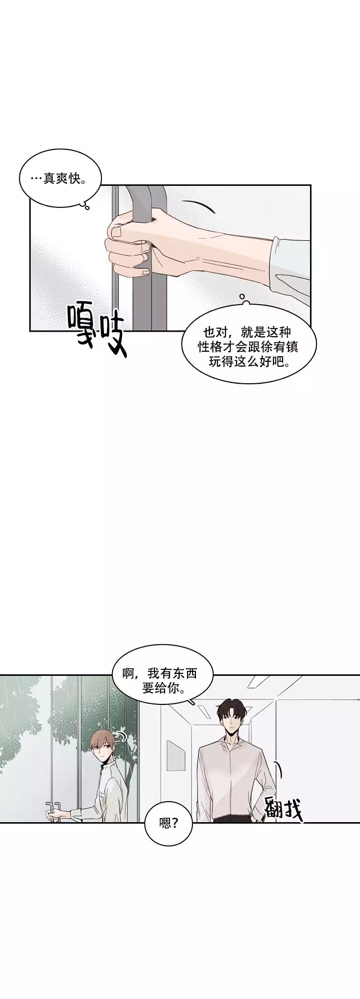 清醒的单恋漫画,第16话2图