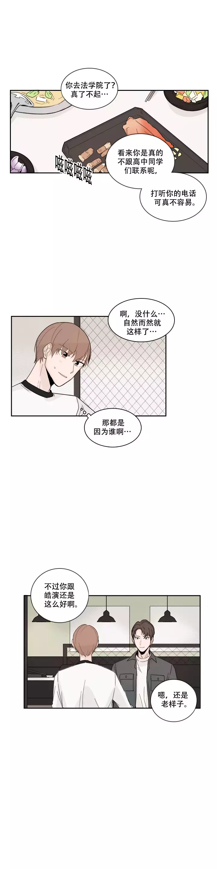 如此完美的单恋漫画,第20话2图