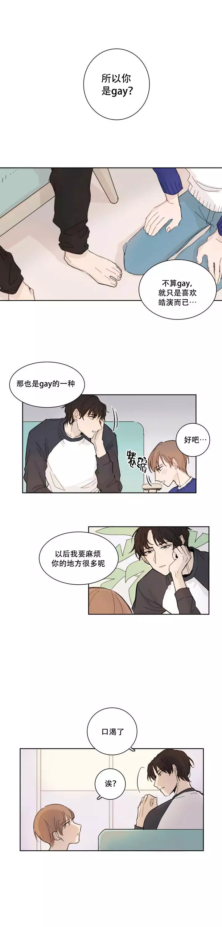 极致的单恋漫画,第2话1图