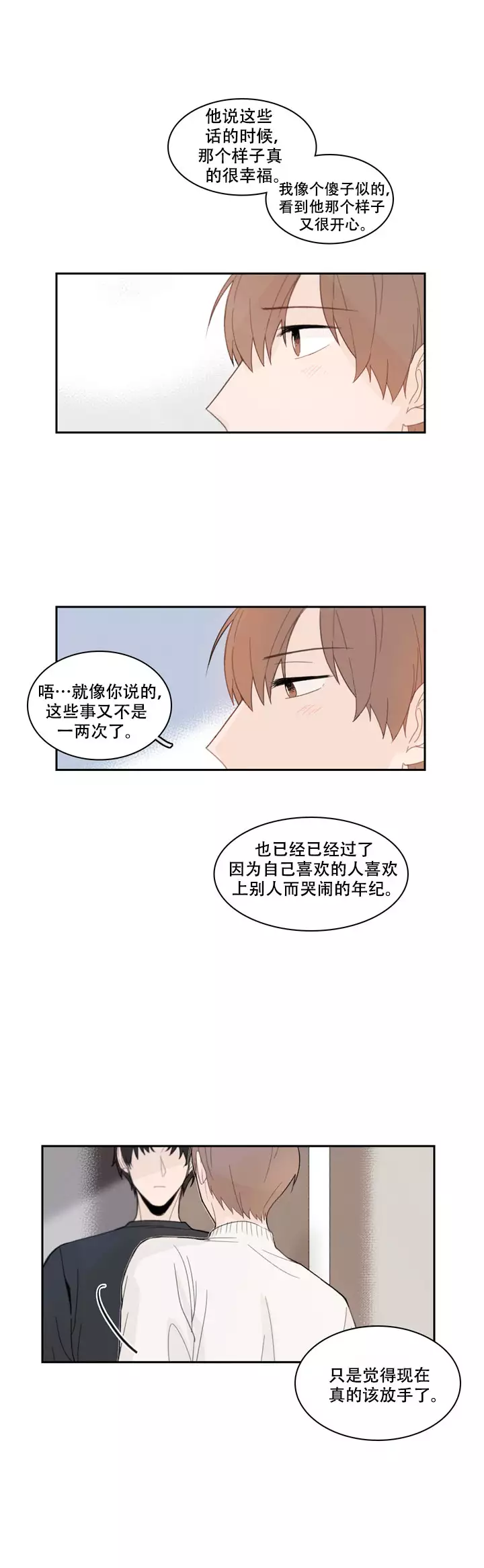 极致的单恋漫画,第13话2图