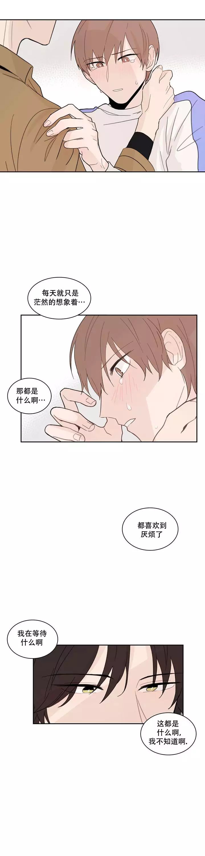 你是否经历过如此卑微的单恋漫画,第9话2图