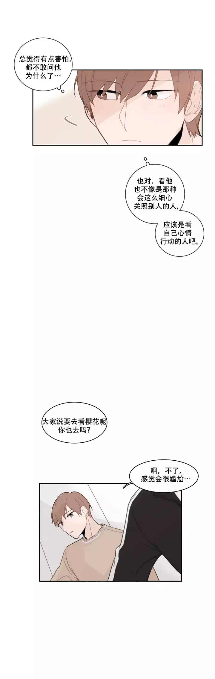 极致的单恋漫画,第14话1图