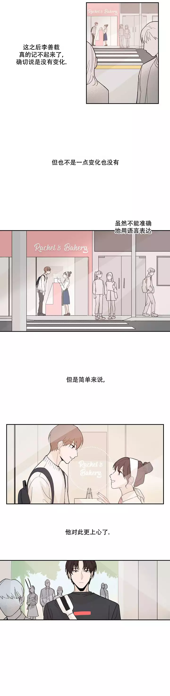 如此完美的一天漫画,第11话2图