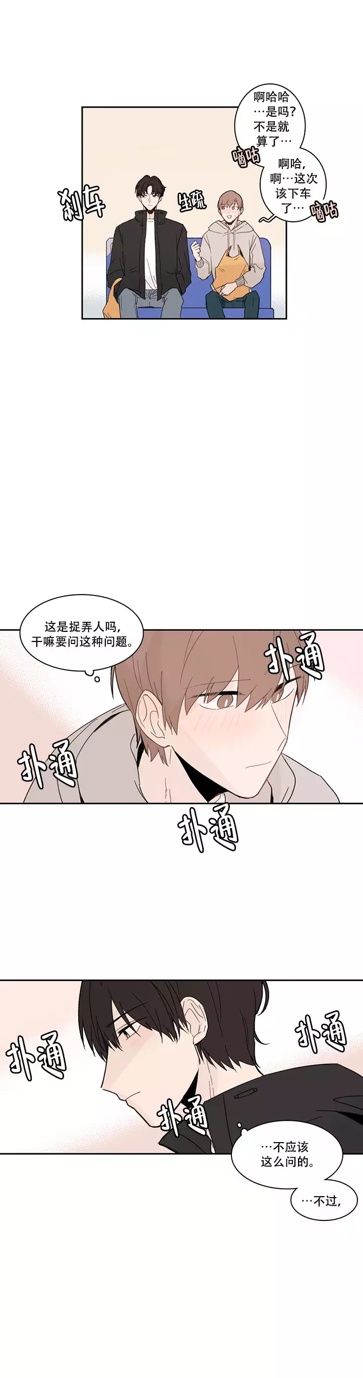 堪称完美是什么意思漫画,第18话1图