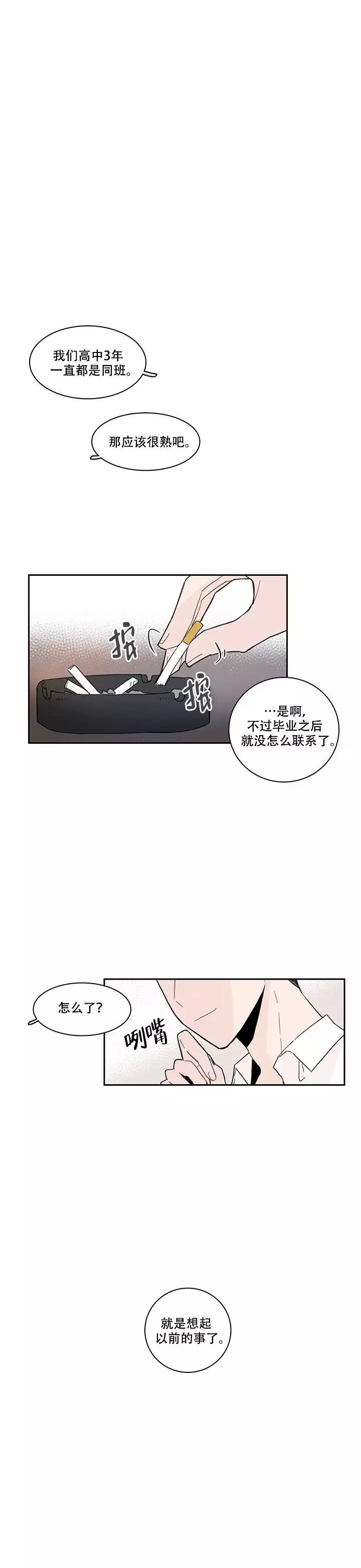 如此完美的单恋漫画,第17话1图