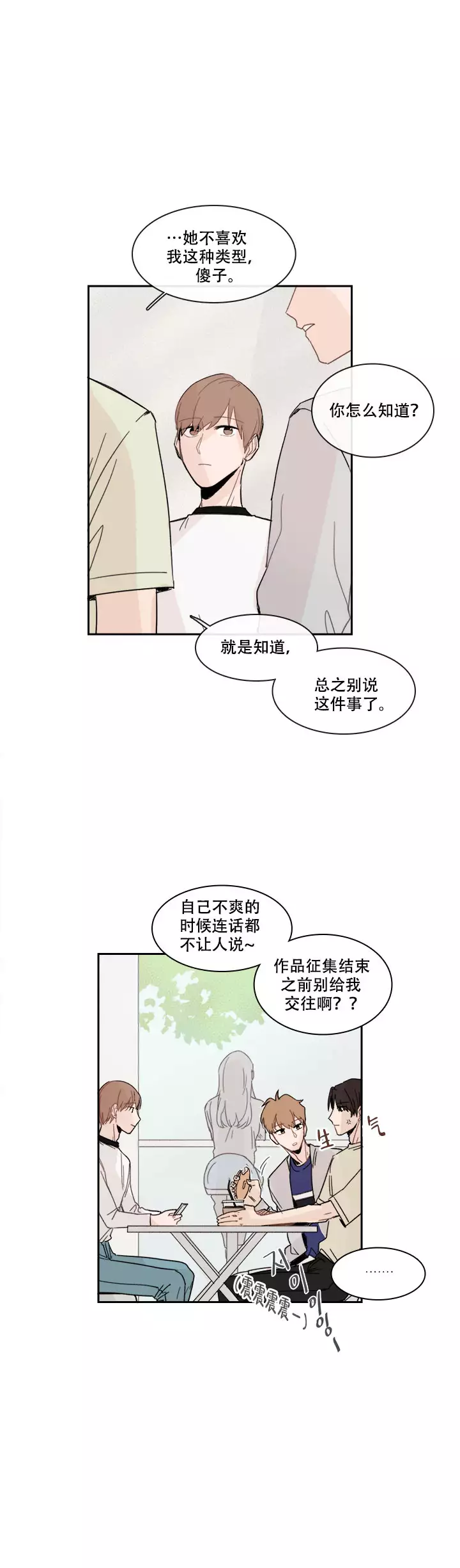 如此完美的一天英文漫画,第19话2图