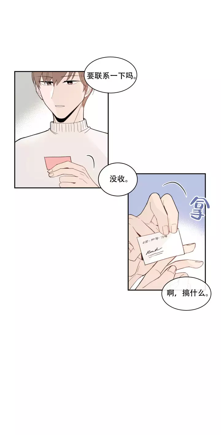 极致的单恋漫画,第13话1图