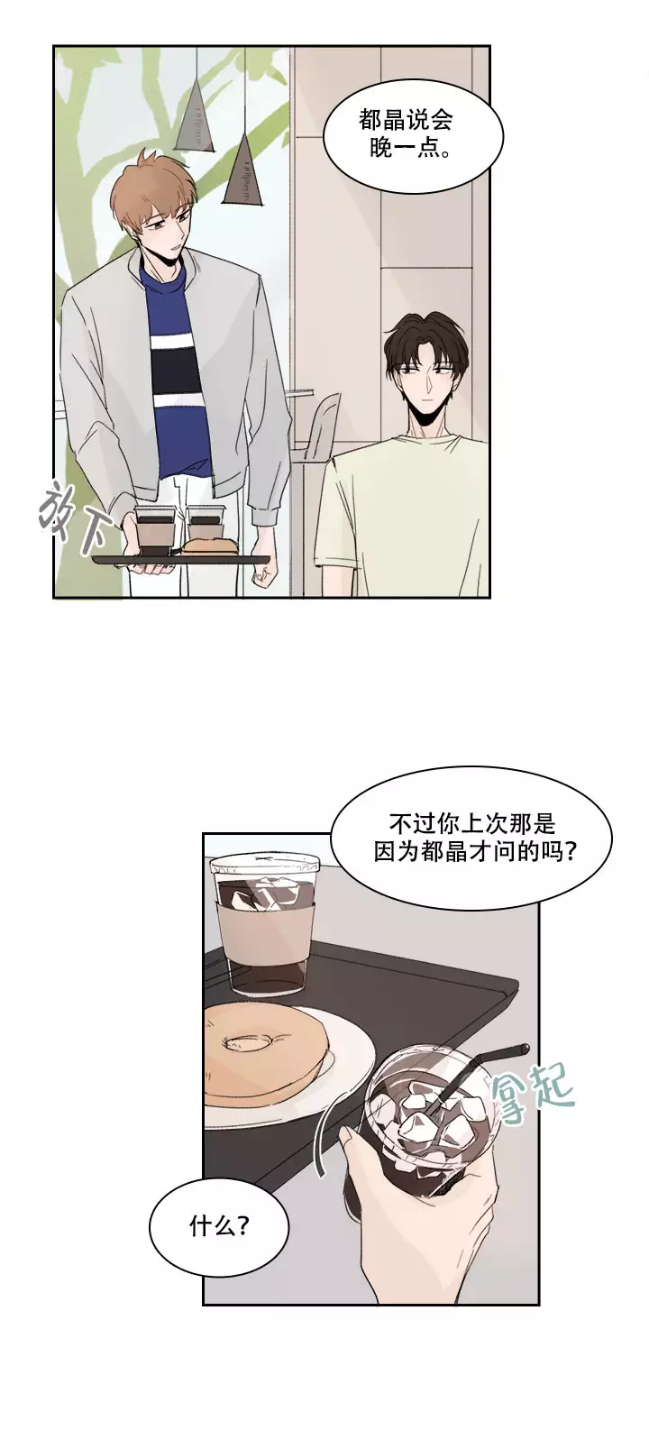 如此完美的一天英文漫画,第19话2图