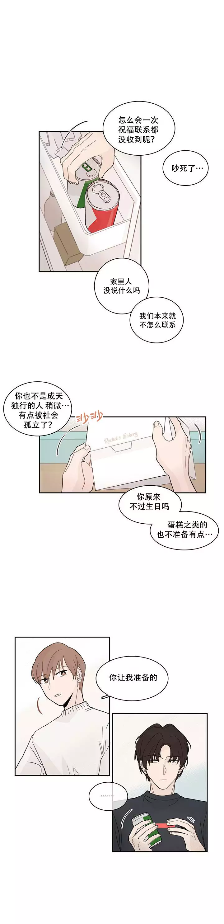 幸福的单恋漫画,第12话1图