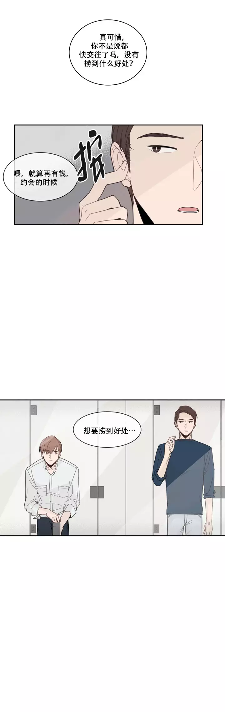 极致的单恋漫画,第14话1图