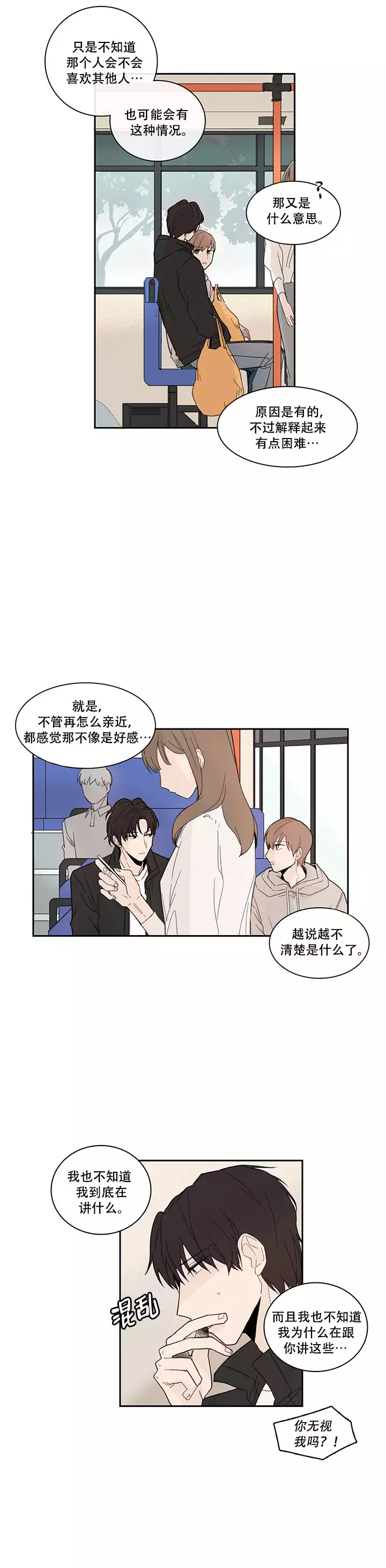 如此完美的人漫画,第18话1图