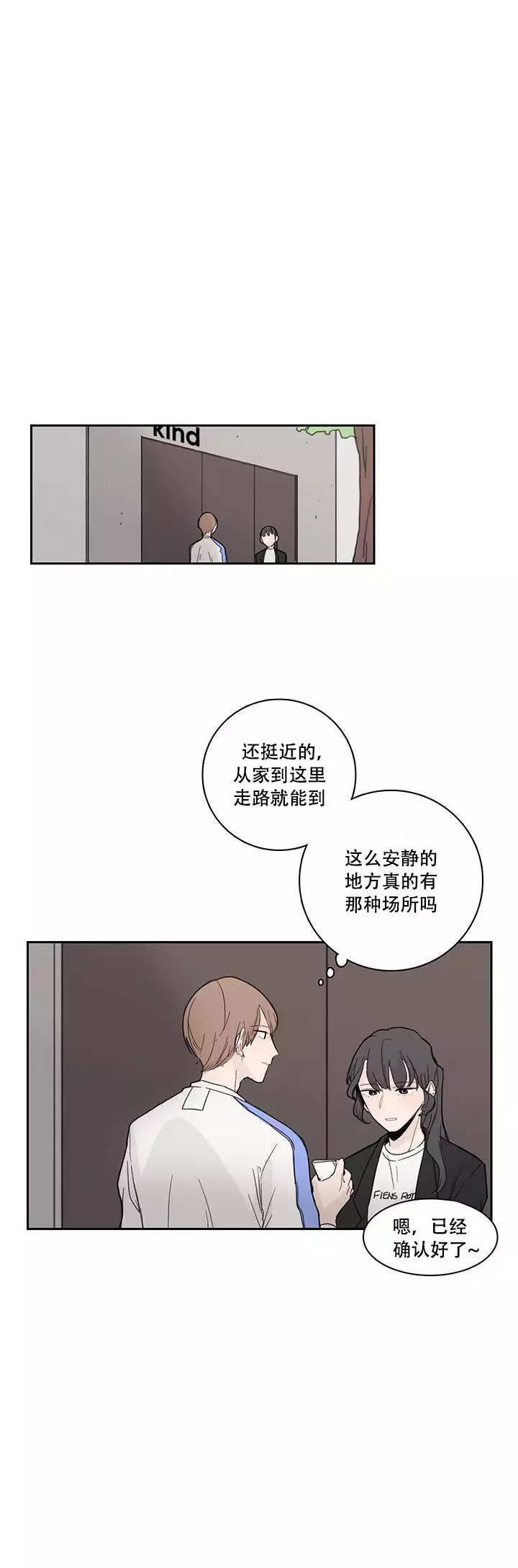 美好的单恋漫画,第7话1图