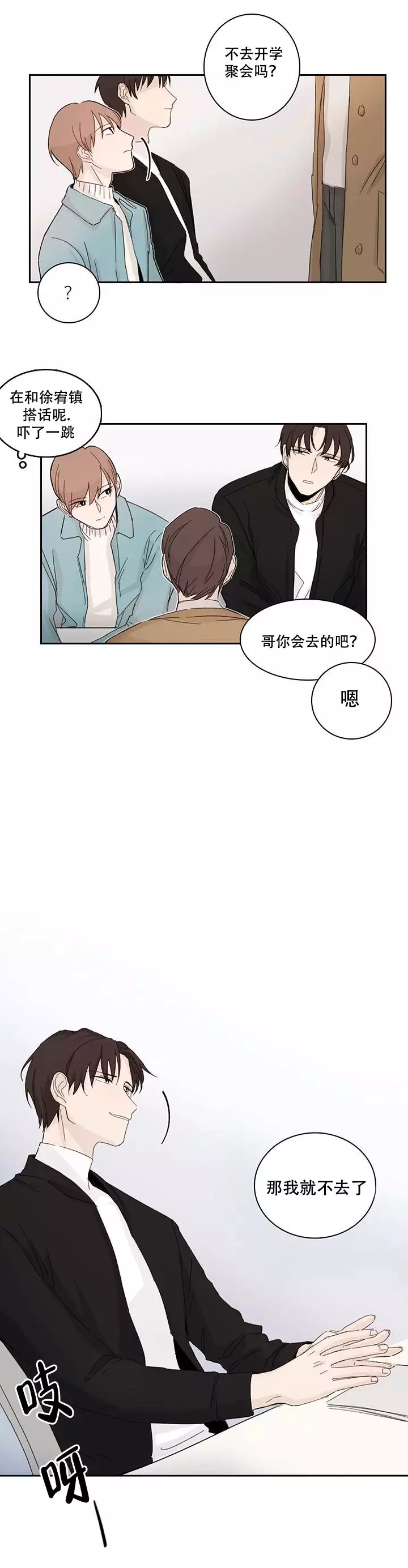 如此卑微的单恋漫画,第3话2图