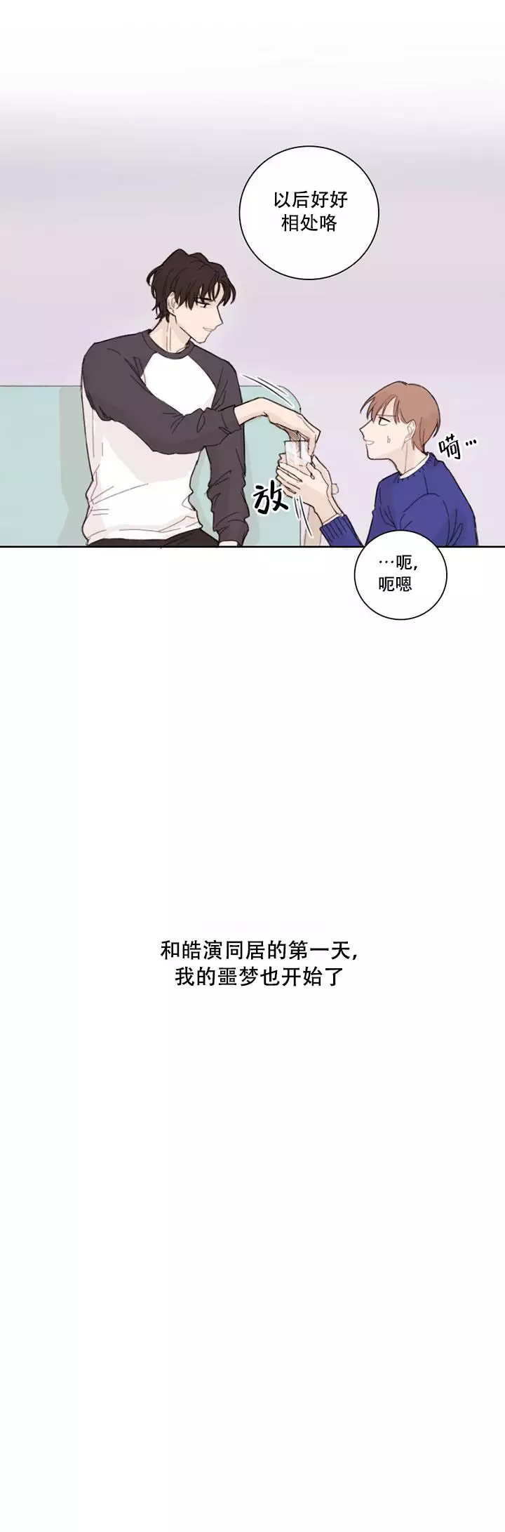 极致的单恋漫画,第2话1图