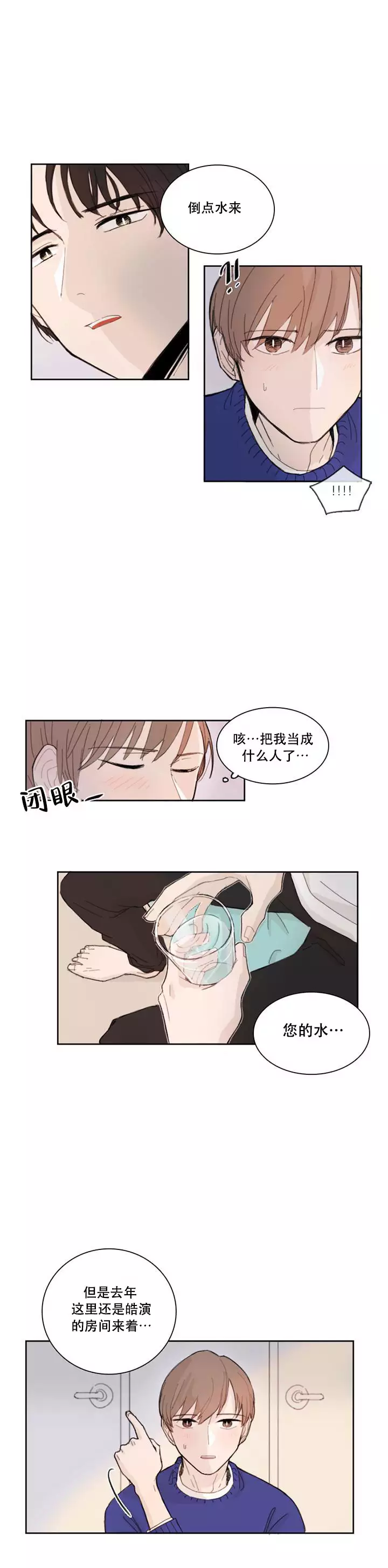 极致的单恋漫画,第2话2图