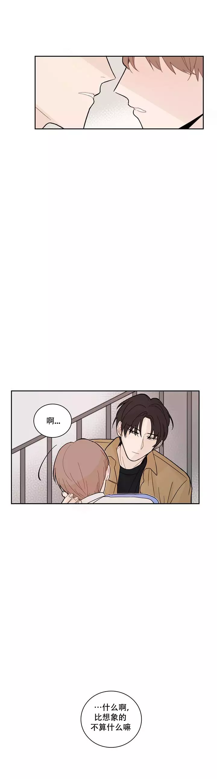 你是否经历过如此卑微的单恋漫画,第9话1图